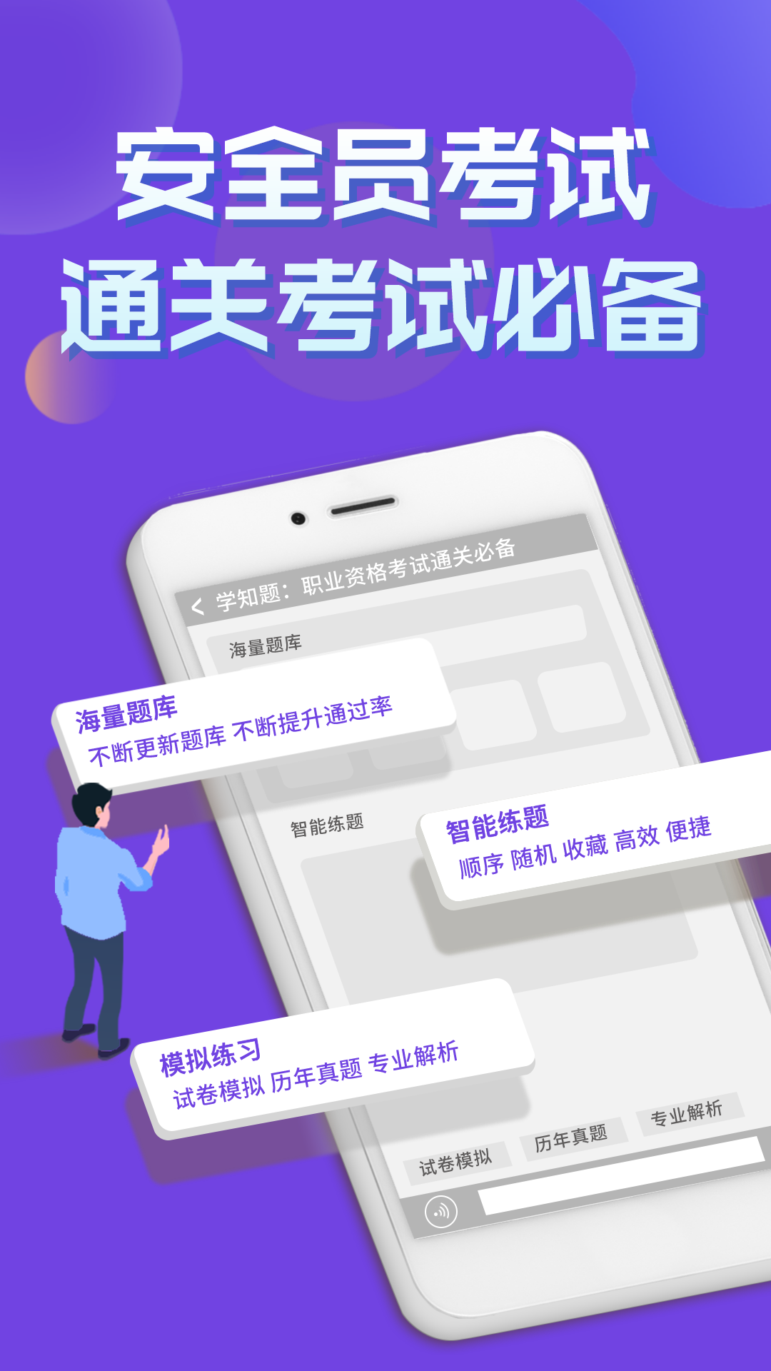 ��ȫԱ����ѧ֪��appv1.1 �ֻ���