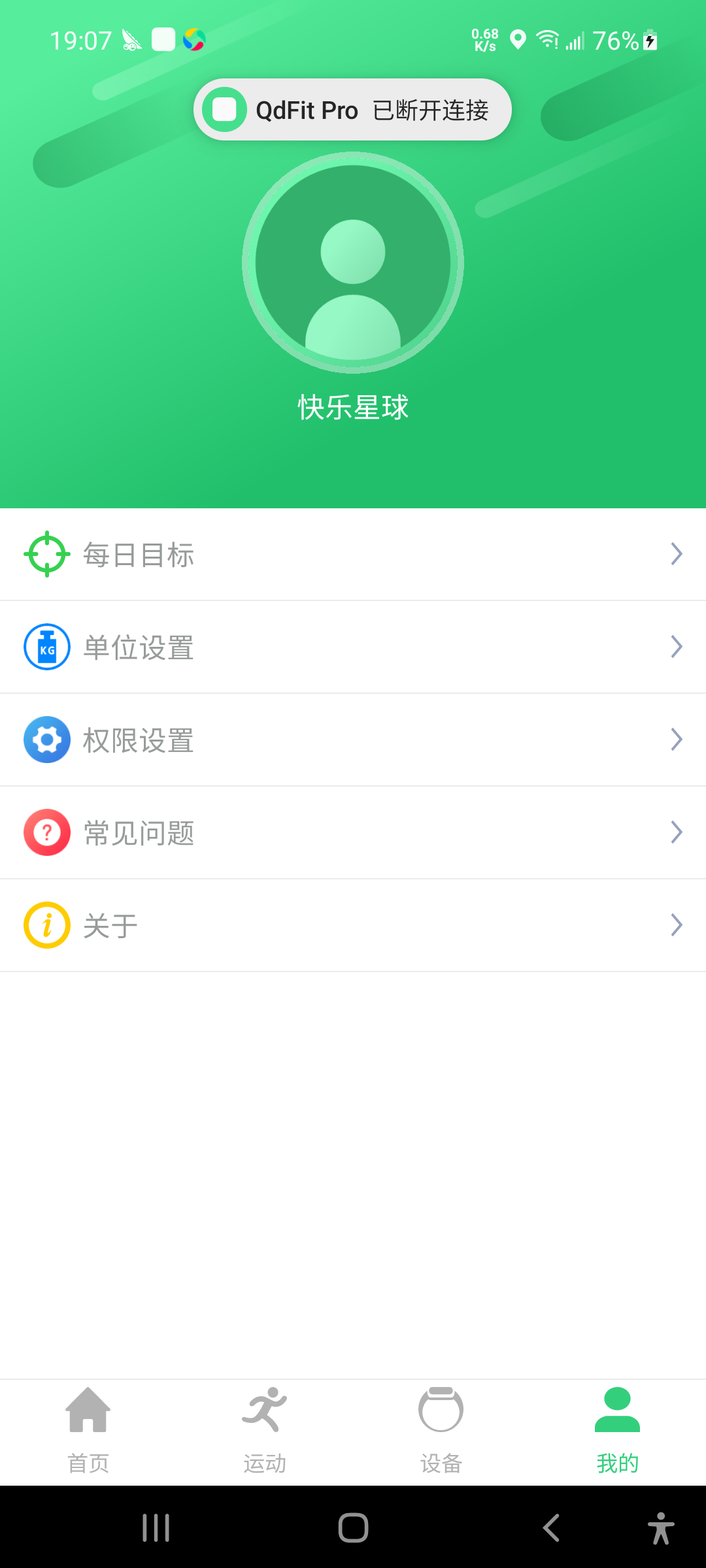 QdFit Pro�����ֻ�v2.10.176 ���°�