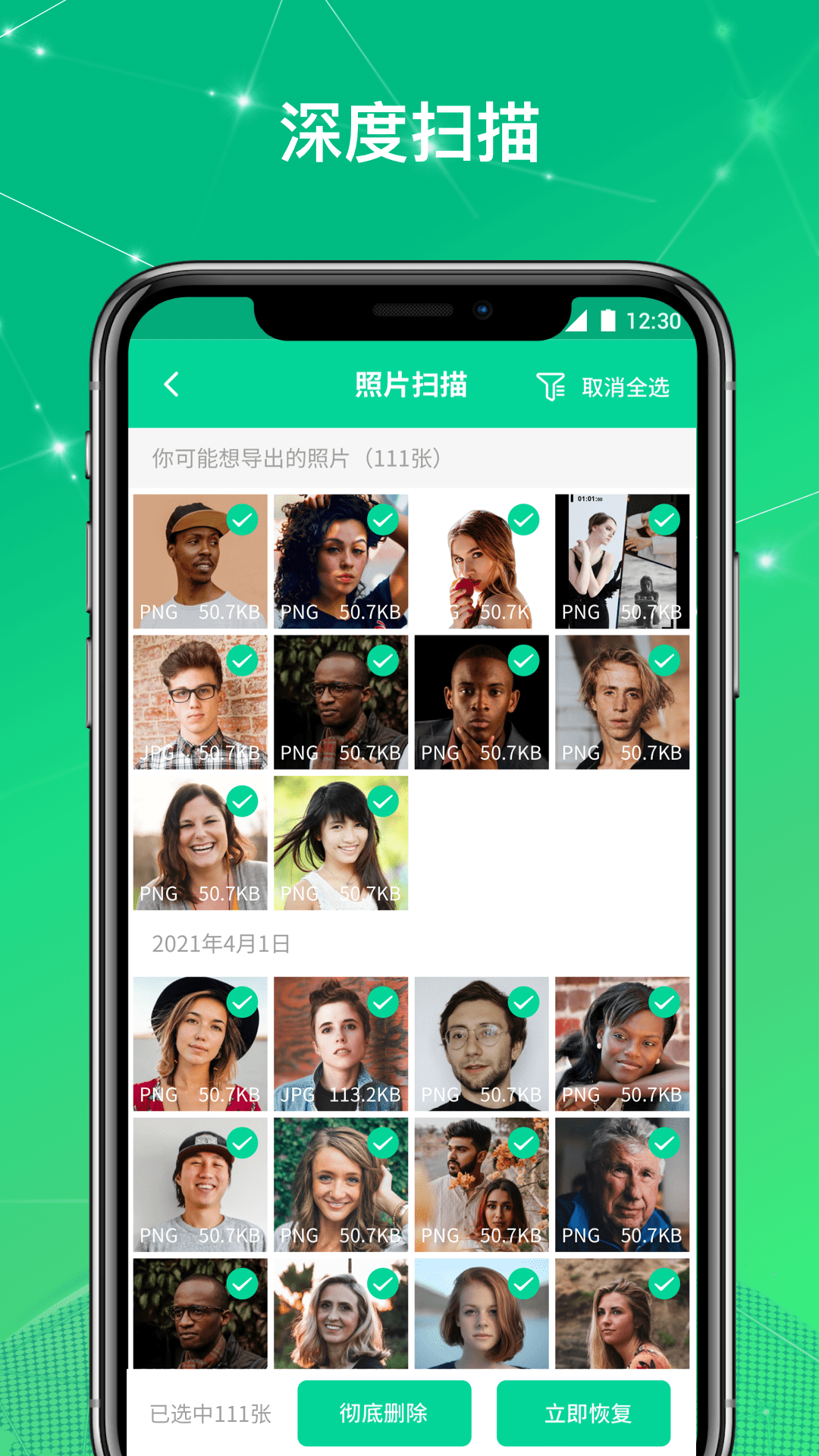 �ļ��ָ���ʦappv1.0.18 ���°�