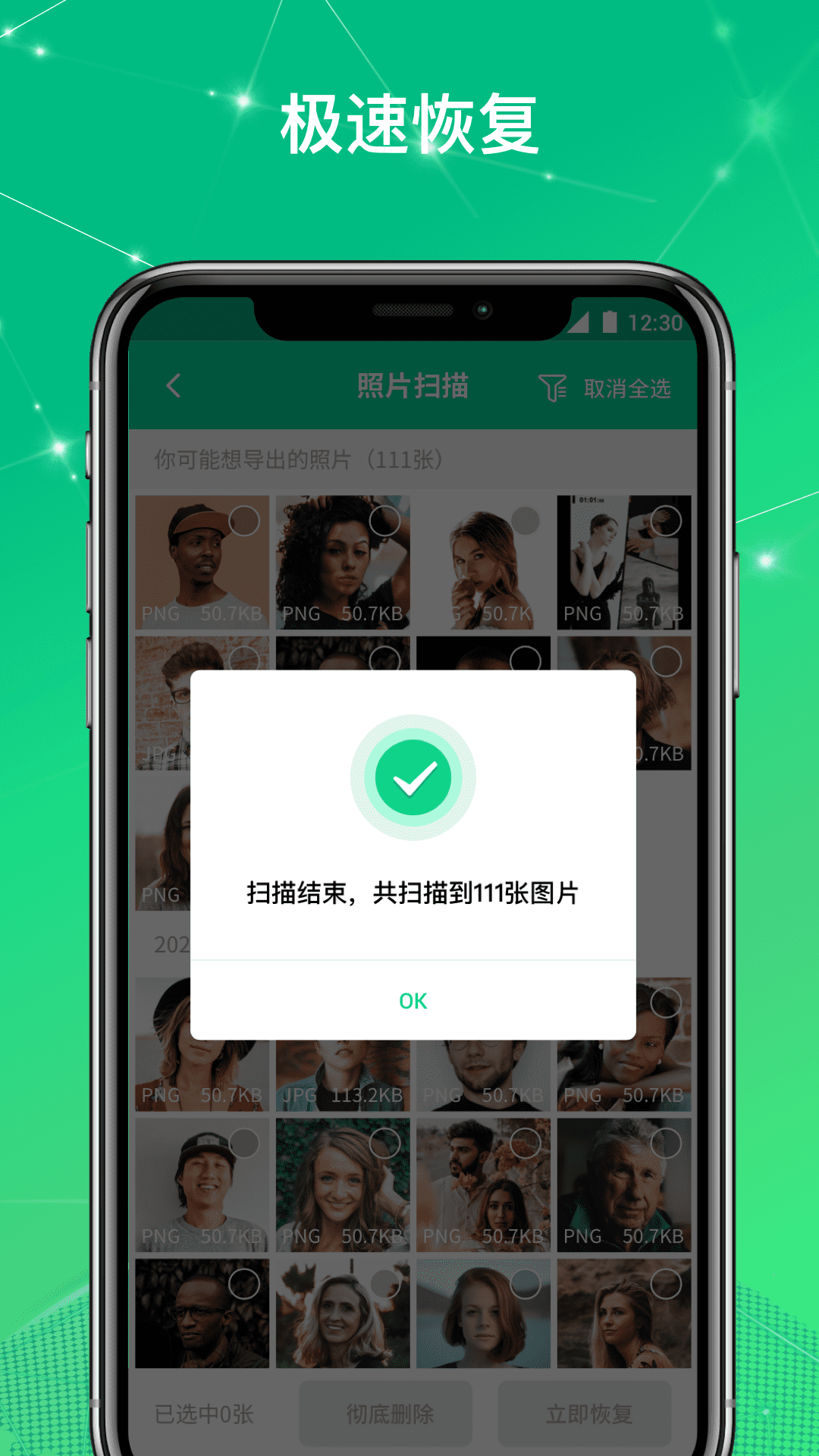 �ļ��ָ���ʦappv1.0.18 ���°�