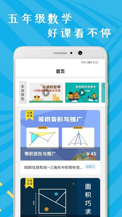 Сѧ���꼶��ѧapp����v1.0.2 ��׿��