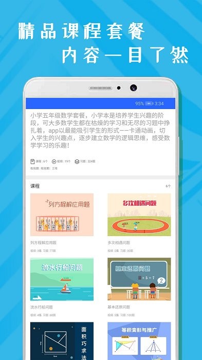 Сѧ���꼶��ѧapp����v1.0.2 ��׿��