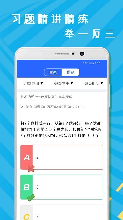 Сѧ���꼶��ѧapp����v1.0.2 ��׿��