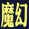 ħ��֮����Ϸv1.9.51 ���°�