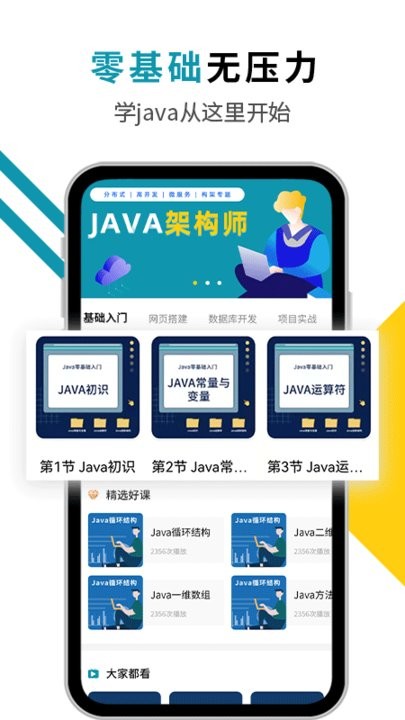 Javaèappv1.0.1 ׿