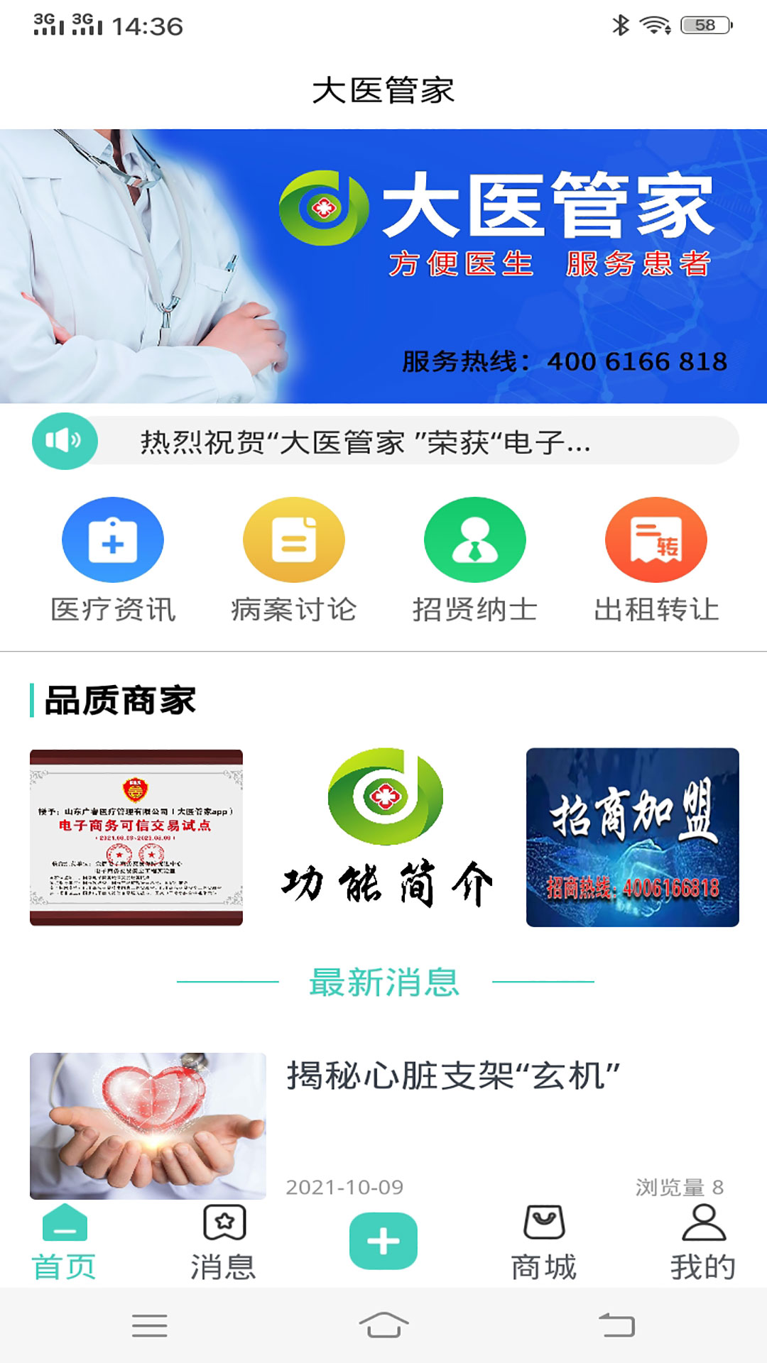 ��ҽ�ܼ�appv1.0.10 ��׿��
