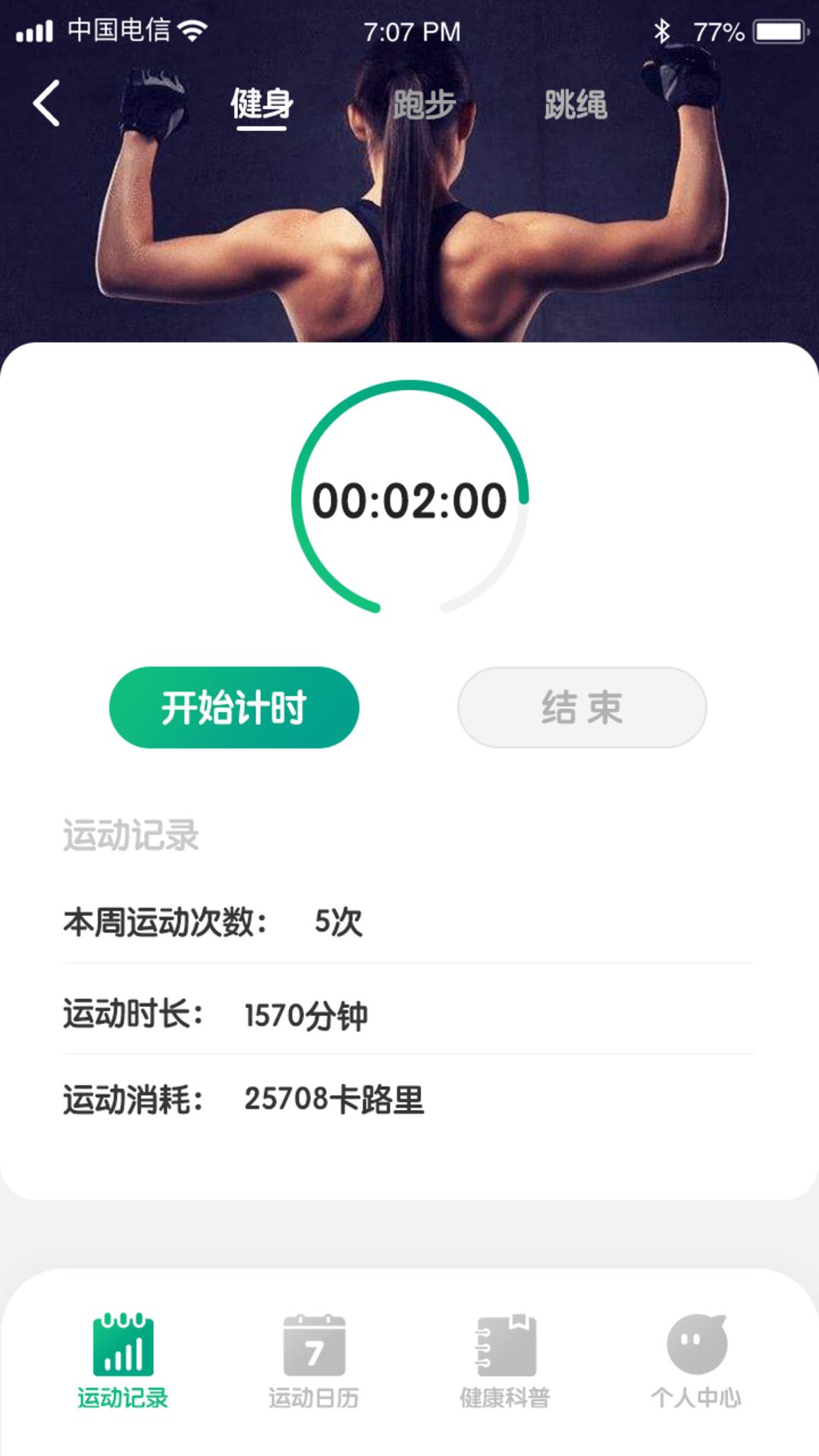 金虎计步app下载v1.0.6 安卓版