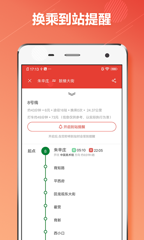 北京地铁通app官方下载v1.1.0 安卓版