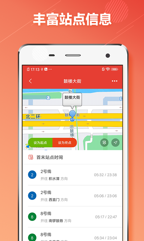 北京地铁通app官方下载v1.1.0 安卓版