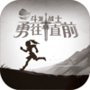 ����սʿ֮����ֱǰv1.0.0 �ٷ���