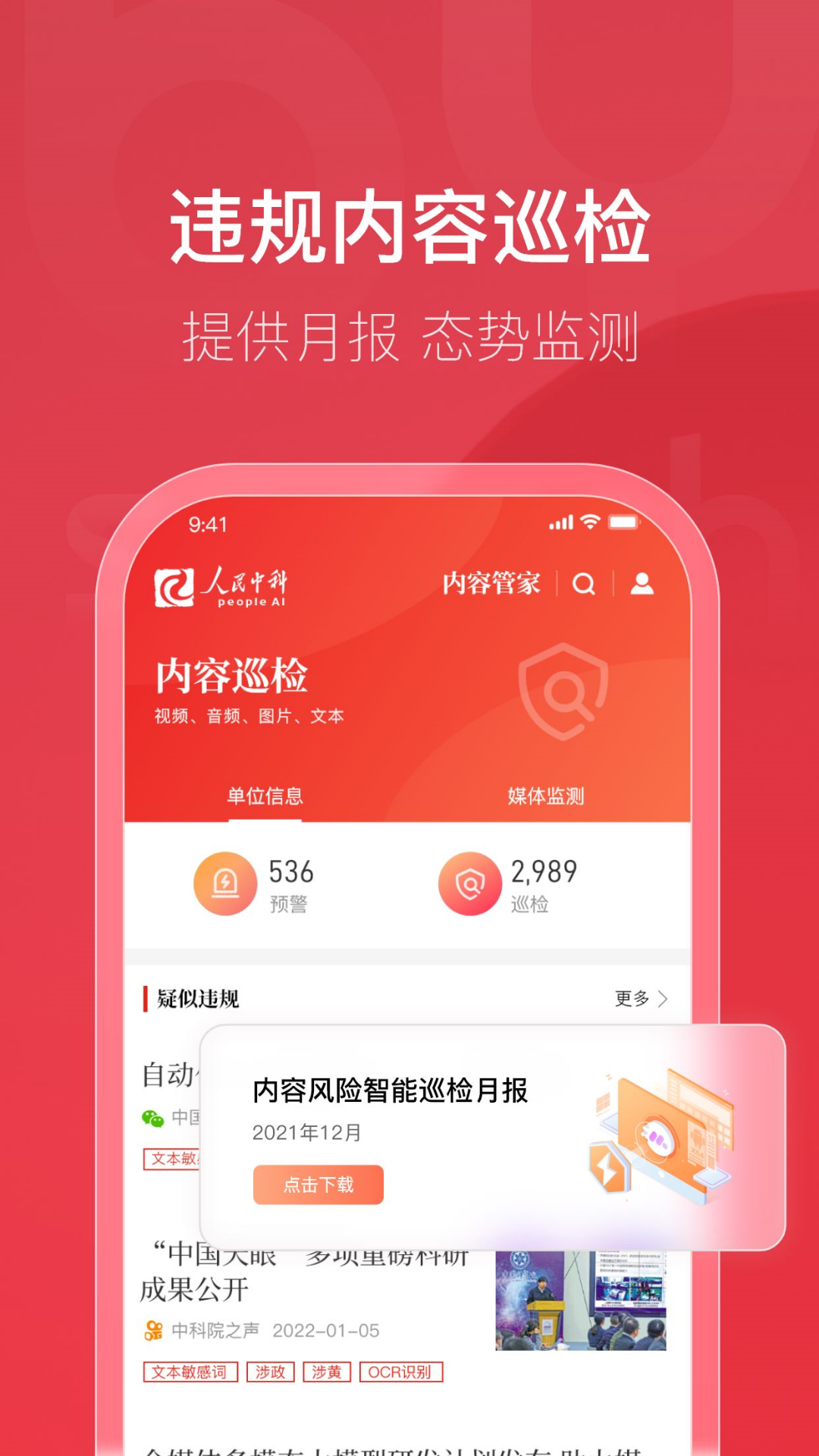 ���ݹܼ�appv1.0.016 ���°�