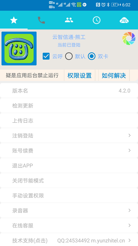 Yuntel�ٷ�������v4.6.5 ��׿��