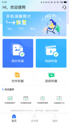 ���ƻָ���ʦappv6.0 ��׿��