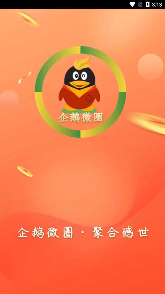 ���΢Ȧappv0.0.1 ��׿��