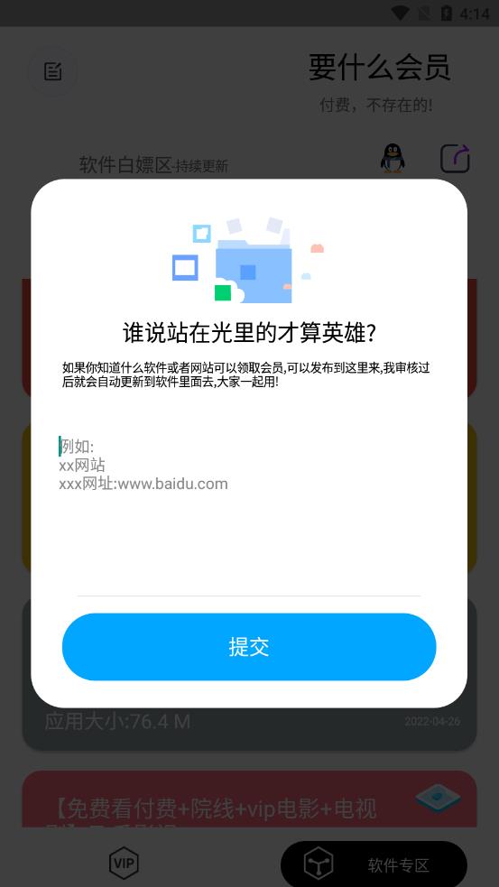Ҫʲô��Աappv1.0.6 ��׿��