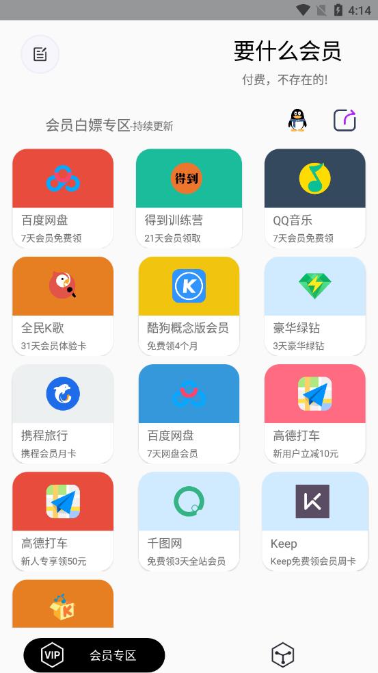 Ҫʲô��Աappv1.0.6 ��׿��