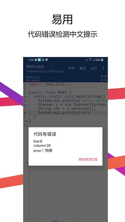 Java������IDE����v1.6.7 ��׿��