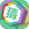 ���ϲ²�appv1.0 ����