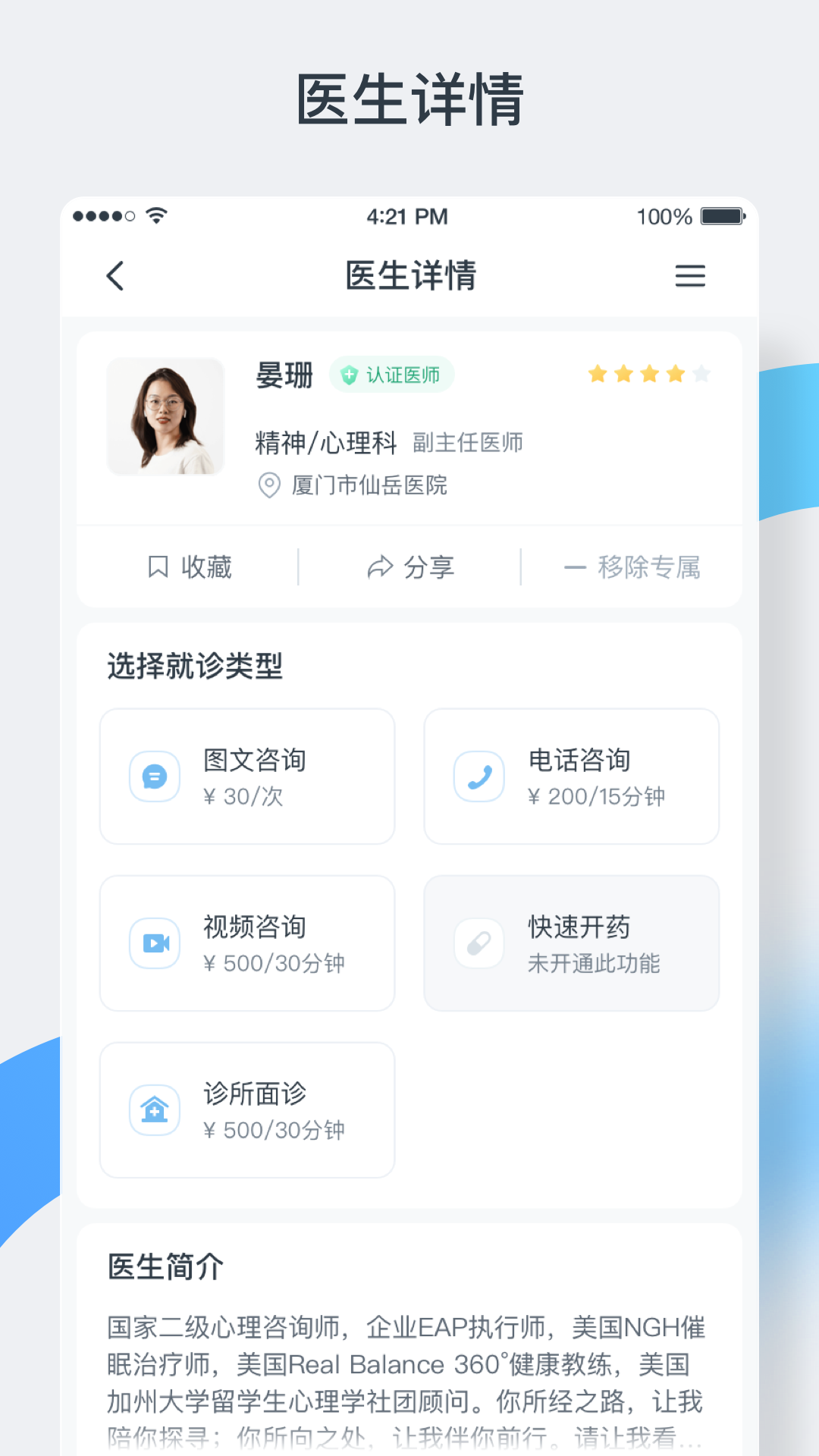 ����ҽ��appv1.0.9 ��׿��