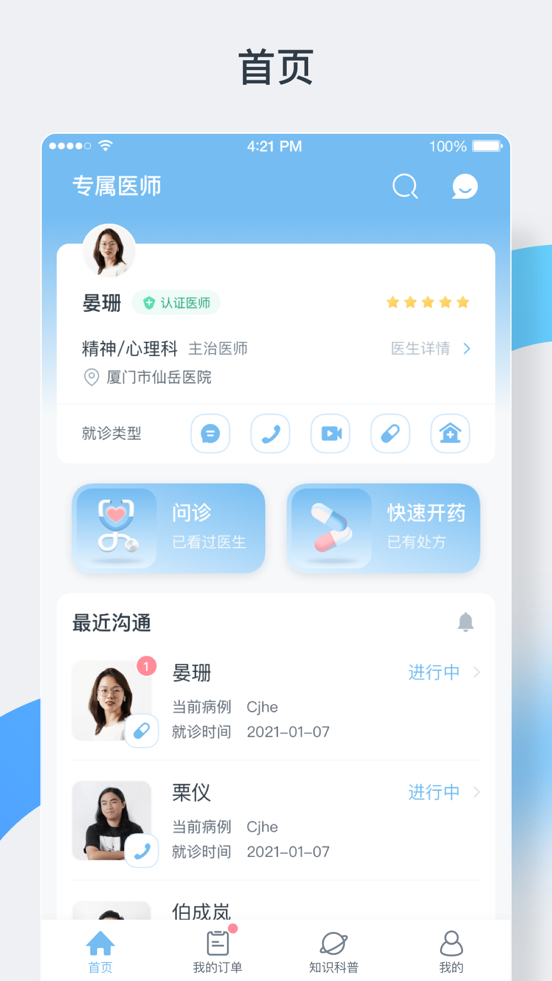 ����ҽ��appv1.0.9 ��׿��