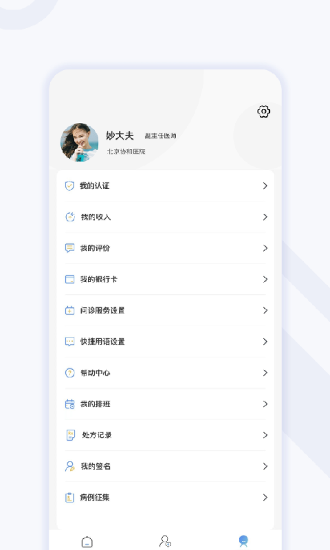 ����ҽ����appv1.0.9 ���°�