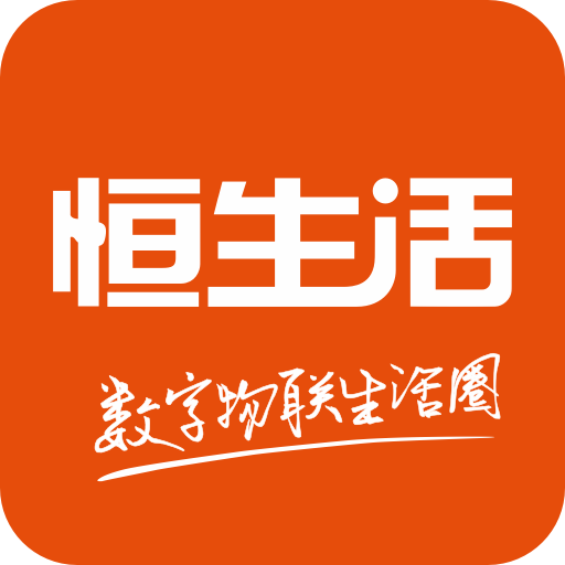 恒生活下载安装v2.0.2 安卓版