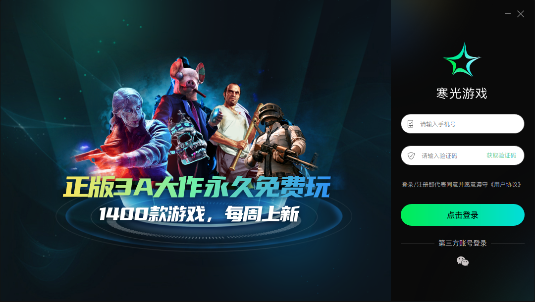 寒光免费游戏v3.0.0.2028 电脑版