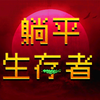��ƽ������v1.0.0 �ٷ���