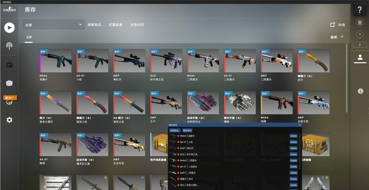 CSGO库存修改器v1.0 最新版