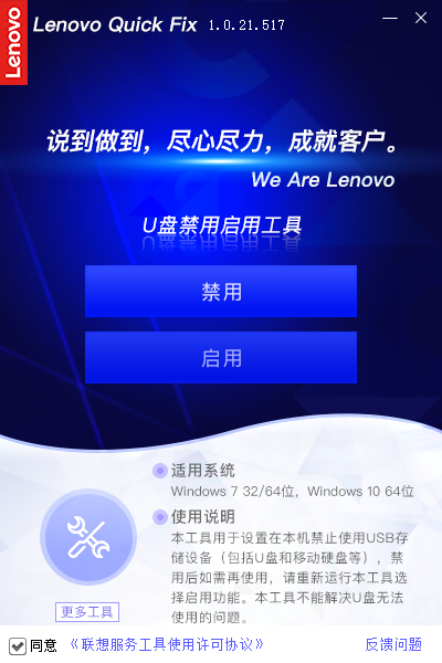 U盘禁用启用工具v1.0.21.517 最新版