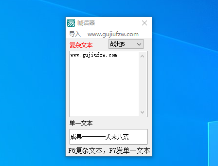游戏喊话器v1.0 最新版