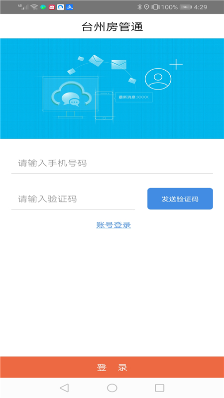 ̨�ݷ���ͨapp����v4.3.1 ��׿��