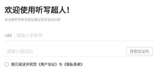 听写超人 听写超人