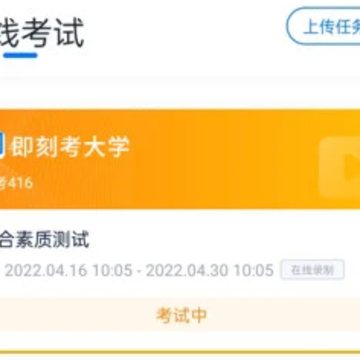 即刻考 即刻考