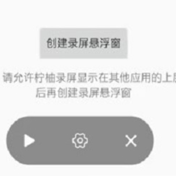 柠柚录屏app 柠柚录屏app