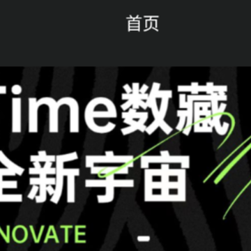 Time数藏app Time数藏app