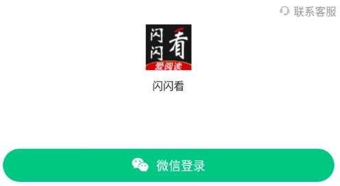 闪闪看APP 闪闪看APP