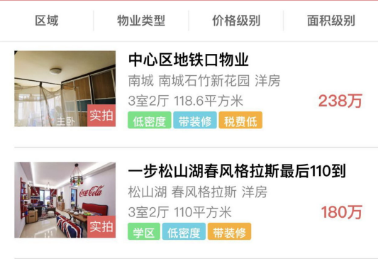 东莞房产网官方版 东莞房产网官方版