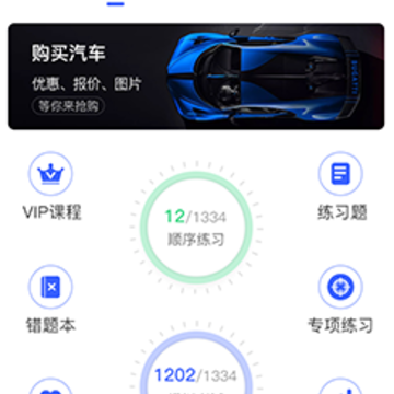 驾考大全app 驾考大全app