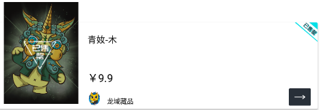 龙域藏品下载 龙域藏品下载