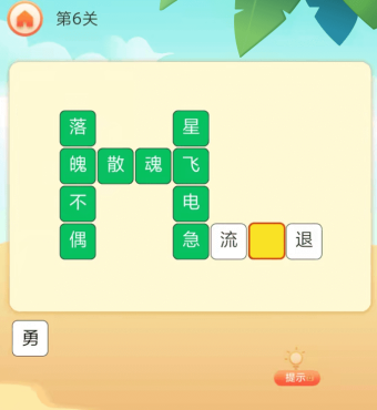 每日猜成语红包版 每日猜成语红包版