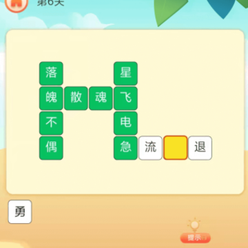 每日猜成语红包版 每日猜成语红包版