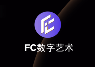 FC数字艺术app FC数字艺术app