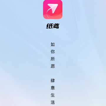 纸鸢app 纸鸢app