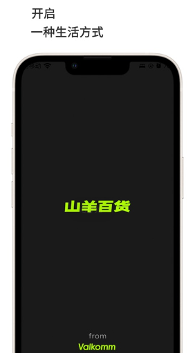 山羊百货app 山羊百货app