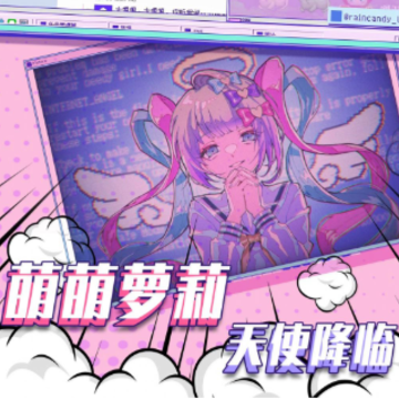 萝莉的依赖 萝莉的依赖