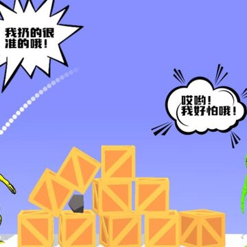 脑洞天才对决 脑洞天才对决