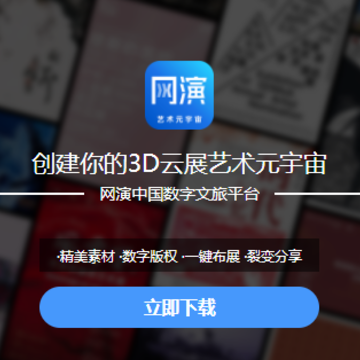 网演app 网演app