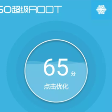 360һ��root�ֻ���(360����ROOT)����