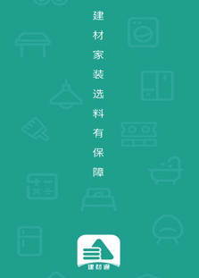 建材通app 建材通app